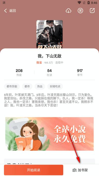 乐读小说官方版