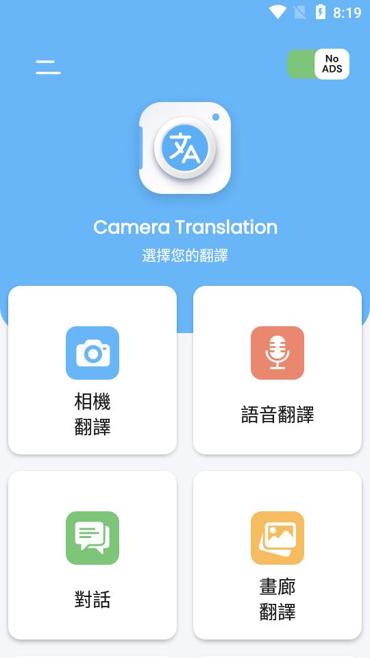 相机翻译Camera Translation破解版