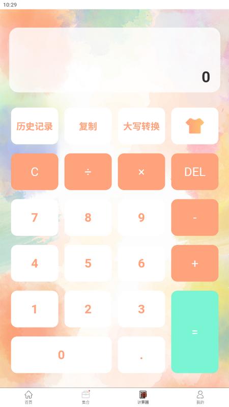 51个税计算器app手机最新版v7.0.1安卓版 v5.0.1