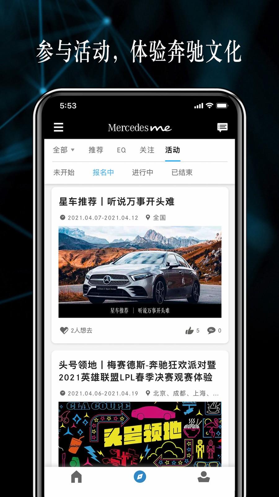 梅赛德斯奔驰应用程序