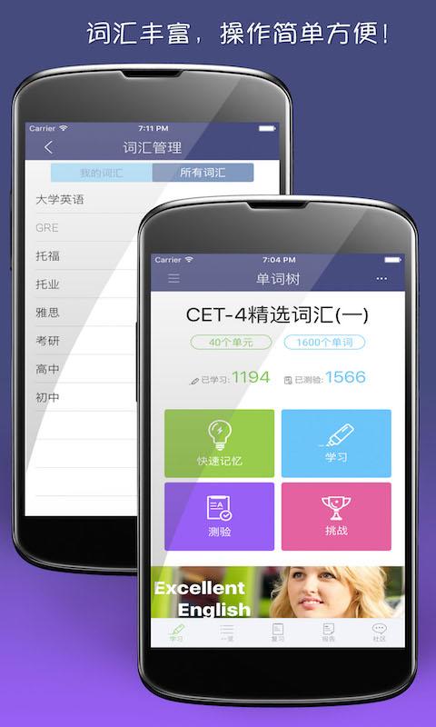 单词树app官方版下载v3.7.12 安卓免费版 v4.0.1