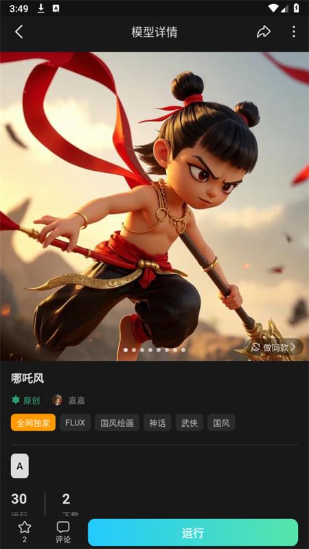 吐司AI绘画软件