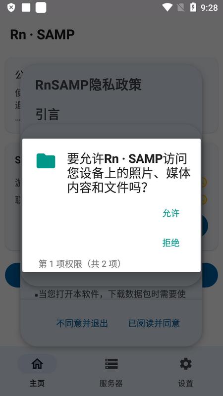 samp工具箱(Rn.SAMP)安卓版v8_Beta1.9.3 最新版 v4.0.1