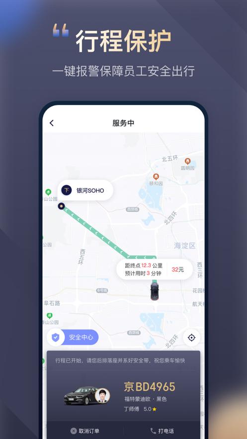 首汽约车企业版4.6.1 官方版 v4.0.3