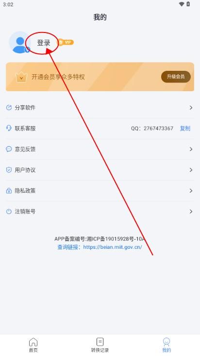 手机PDF转换器解锁vip版
