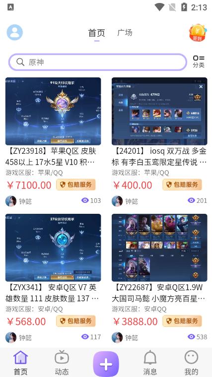 乐交易游戏交易平台v1.3.7最新版 v5.2.1