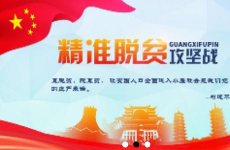 广西扶贫app 广西扶贫app
