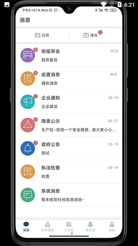 智督云APP客户端安卓手机1.4.3最新版 v4.5.1
