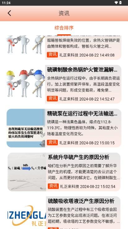 数字硫酸app手机版v1.0 安卓版 v6.2.2