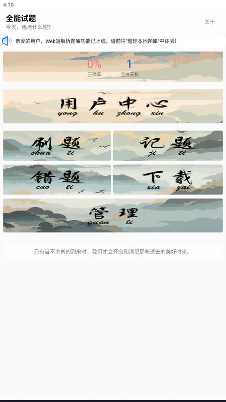 全能试题app安卓版v1.4手机版 v6.1.1