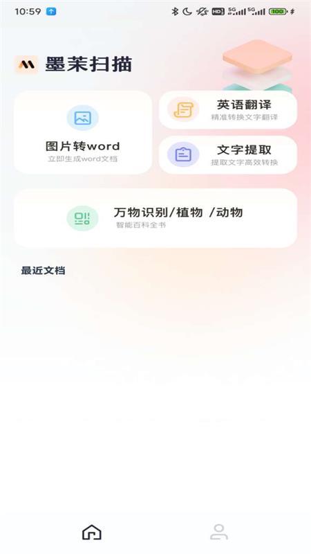 墨茉扫描app官方版V1.0.0 最新版 v4.2.2