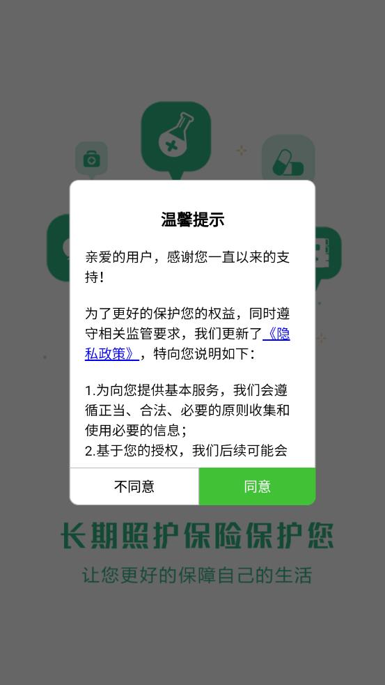 青城长护险客户端(青城长护-AP)v1.0.3 官方最新版 v5.2.3