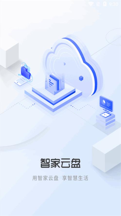 联通智家云盘app官方正版1.9.1 最新版 v3.1.1
