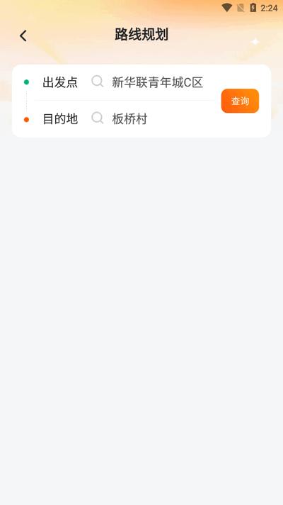 新春坐公交app最新版2025