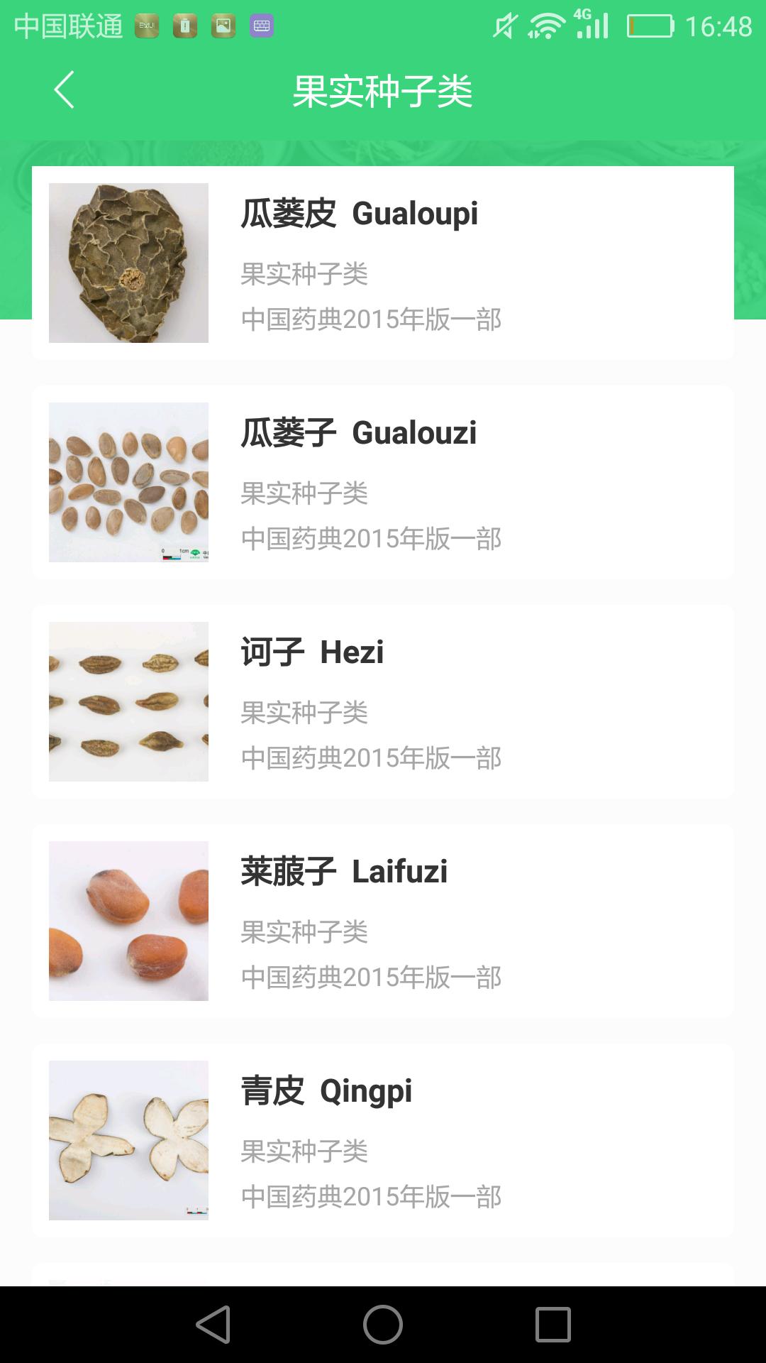 照药镜app药材识别软件v2.0.5 安卓版 v4.3.4