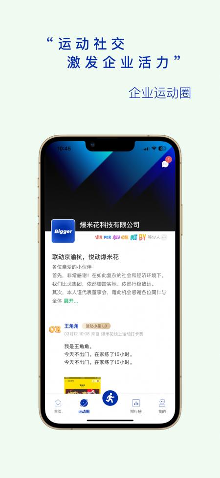 全员健康每日打卡软件v1.1.8.3 安卓最新版 v4.5.3