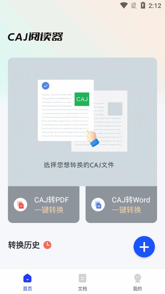 CAJ阅读器app最新版v2.1 官方版 v4.0.2