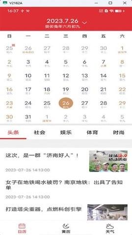 行云日历 v4.3.4