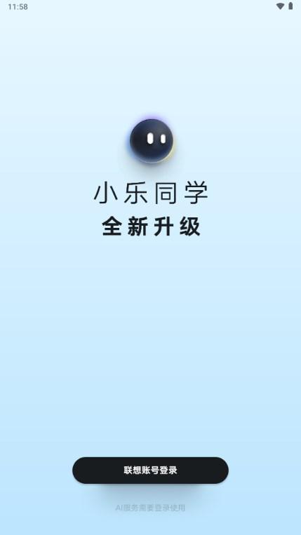 联想小乐同学AI智能机器人