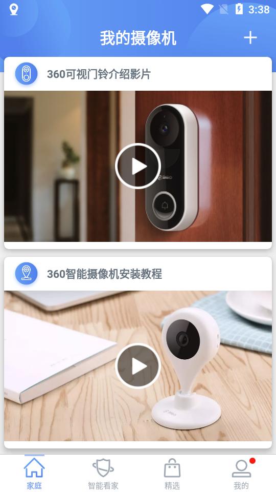 360智能摄像机旧版本app6.8.8.0 安卓免费版 v5.2.1