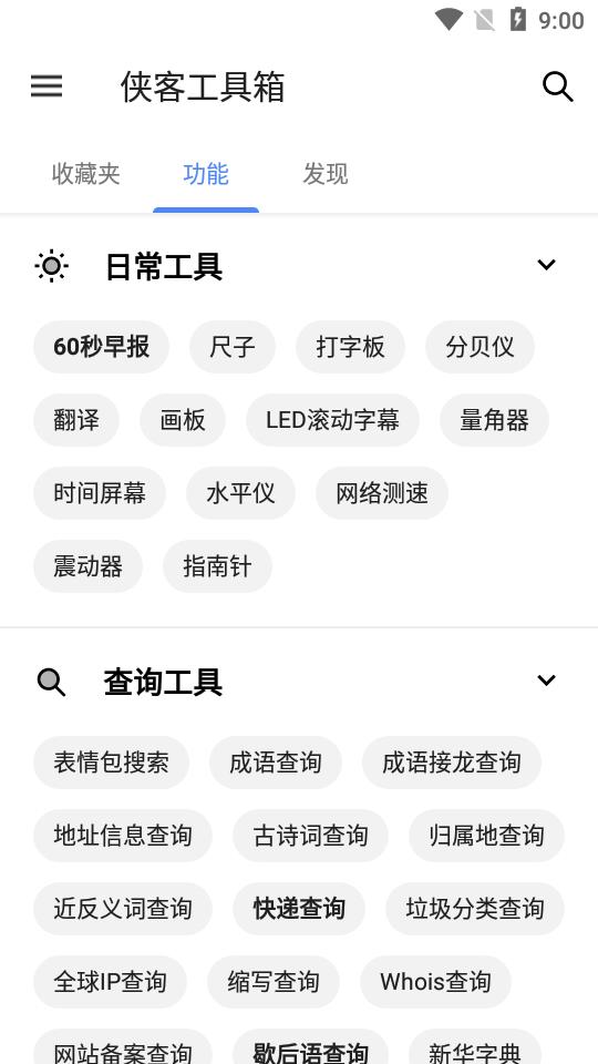 侠客工具箱2022最新版 侠客工具箱2022最新版