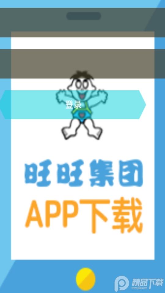 爱旺旺办公平台app安卓手机最新版 v5.5.2