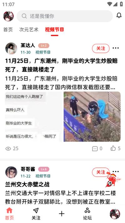 软园社区app手机版v2.5.0 安卓版 v3.0.2