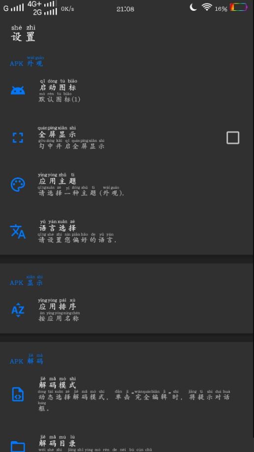 APK Editor Pro(apk编辑器)v5.2 中文最新版 v6.0.3