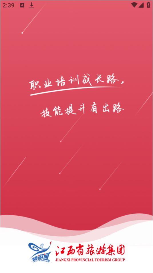 江旅教培app安卓版v1.0.0最新版 v3.5.1