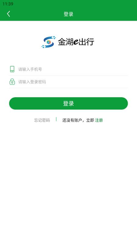 金湖e出行官方版v1.3.3最新版 v3.1.4
