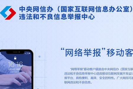 网络举报平台下载