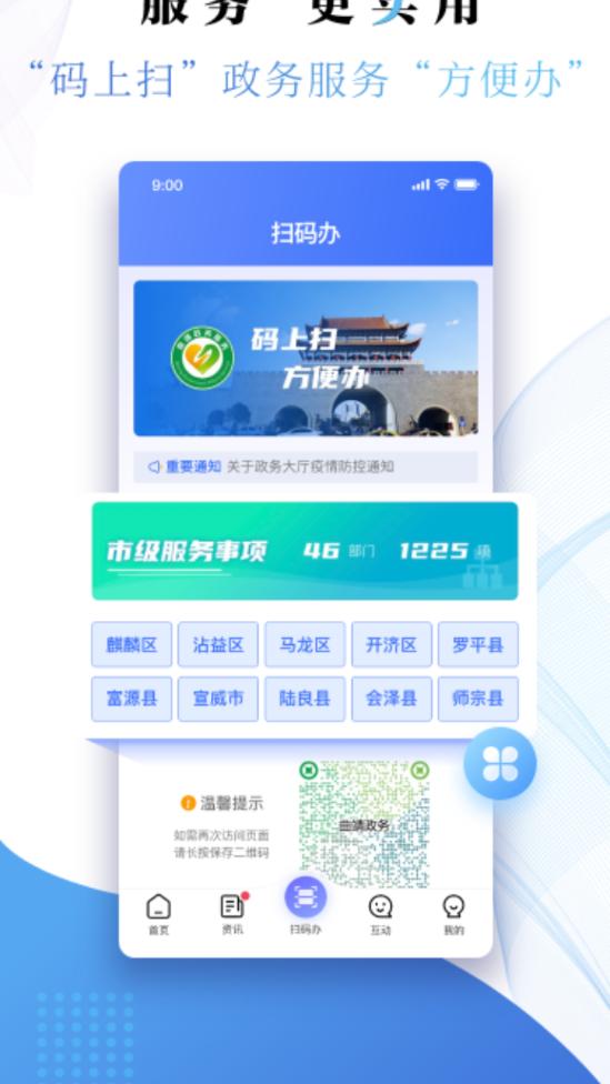 曲靖通官方版1.9.2手机最新版 v4.0.2