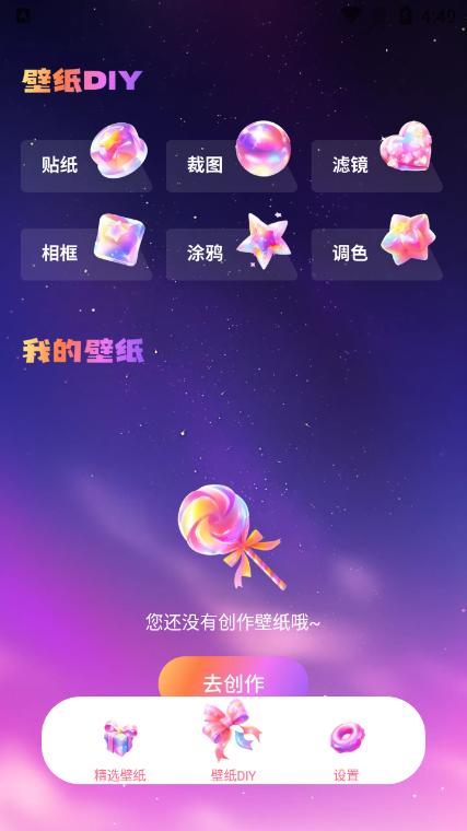 糖趣壁纸app官方版v1.0.0.101最新版 v3.0.3
