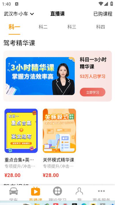 驾考全面通app安卓版v8.2.8214 最新版 v3.0.3