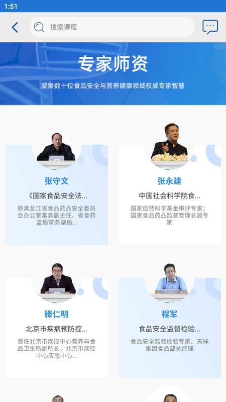 食安在线手机版
