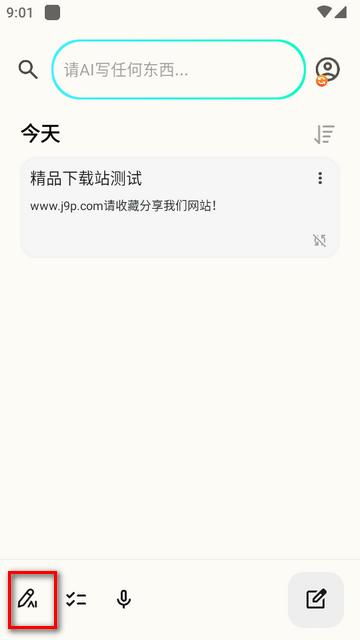 iMemo ai笔记软件高级版 iMemo ai笔记软件高级版