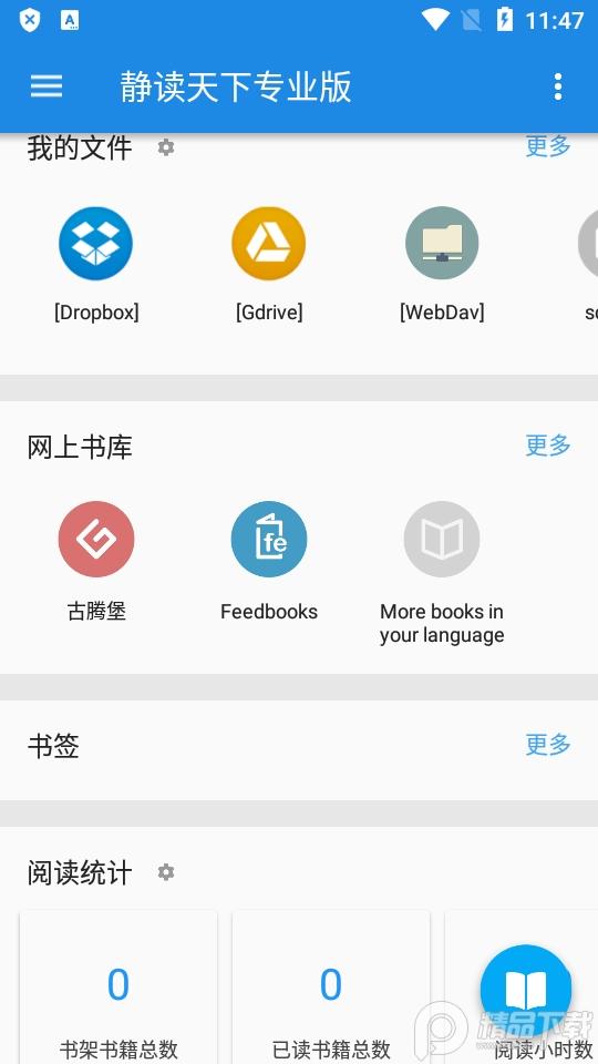 Moon Reader Pro专业版(静读天下)v9.1 安卓免费版 v5.5.2