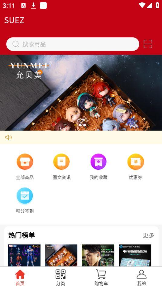 SUEZ(苏易士跨境电商)官方版安卓1.4.0最新版 v5.2.1