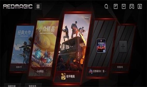 红魔游戏空间电竞手机版v1.4.115.2306121628 最新版 v4.3.4