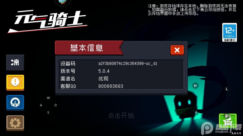 黑侠元气启动器黑侠元气骑士下载5.0.0 秒杀版 v5.1.1