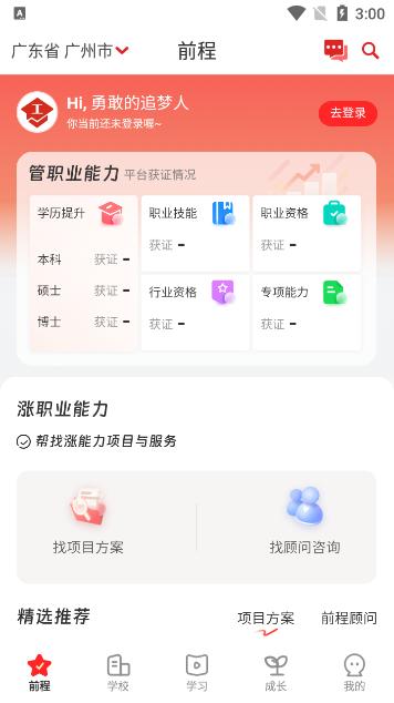 易前程职业学习app下载v1.1.3官方版 v5.3.3