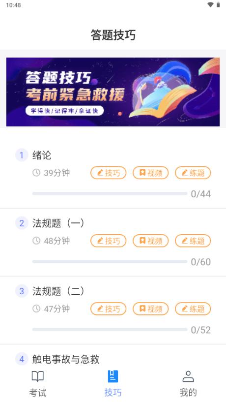 特种作业宝典VIP分享免费版 特种作业宝典VIP分享免费版
