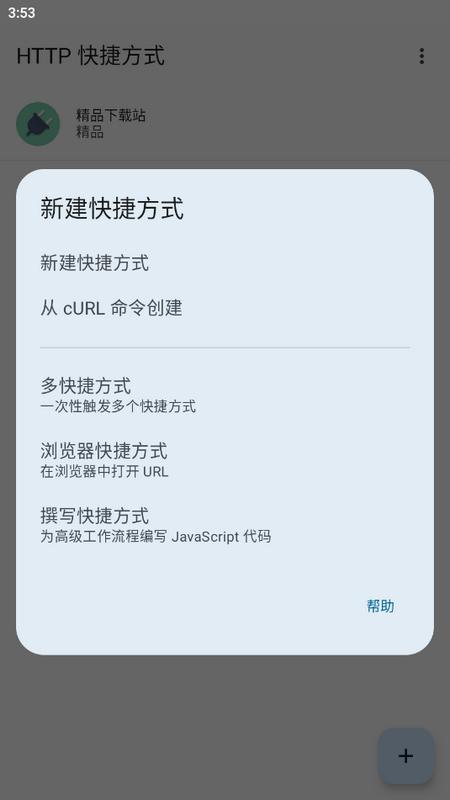 HTTP快捷方式app最新版v3.29.1 安卓版 v6.4.2