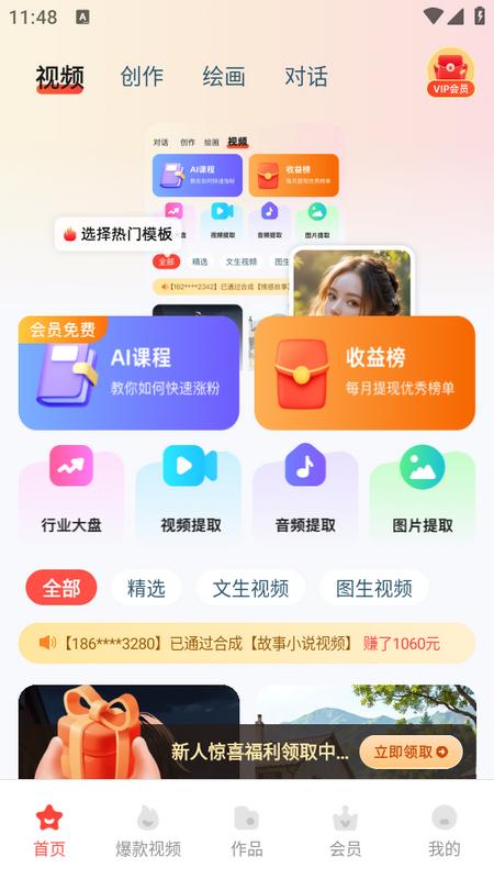 漫剪猫app