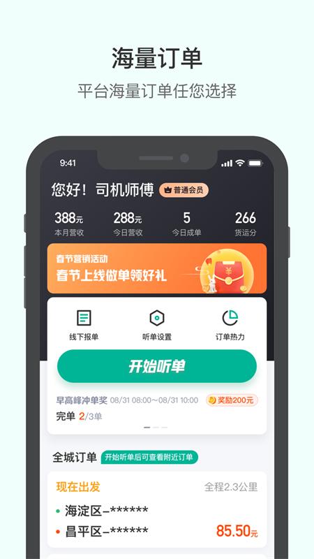 滴滴货运司机版app 滴滴货运司机版app