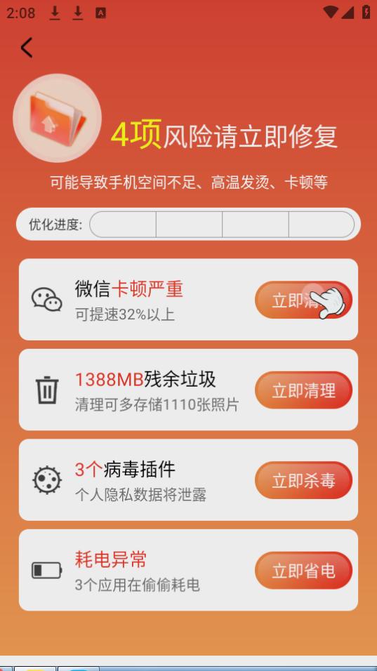 深度一键清理app手机官方版