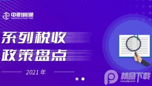 中税网通app官方版