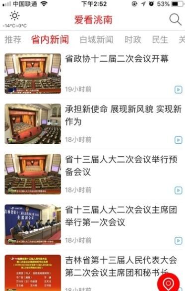 洮南融媒app官方版1.2.2安卓手机版 v6.5.1