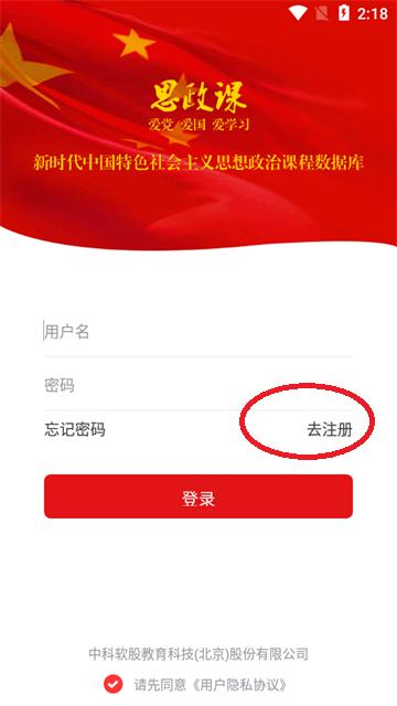思政课app最新版