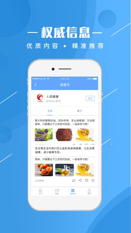 人民健康app手机版1.1.41官方版 v6.4.1